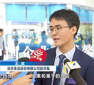 2019中國海角社区成人免费视频A片家博鼇論壇大會圓滿落幕,洽洽副總裁王斌先生接受新華網專訪、海南省電視台采訪