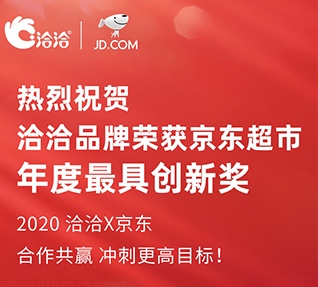 洽洽品牌榮獲京東超市頒發的年度最具創新獎！